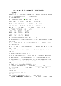 七年级10月语文月考试卷