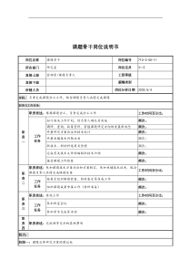 中船重工研究所课题骨干岗位说明书