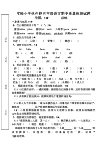 五年级语文下册期中检测题