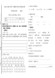 第二学期苏教版五年级语文期中试卷