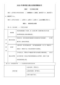 2022年高考语文散文阅读答题技巧