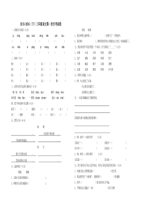 三年级语文下册第一次月考试卷