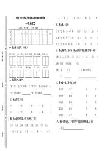 一年级语文上学期期末检测试题