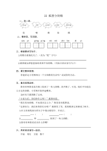 部编版第22课狐狸分奶酪练习题及答案