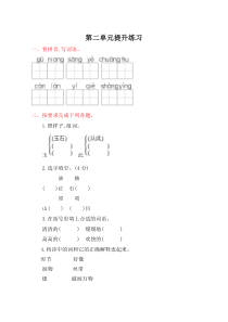 苏教版二年级语文下册第二单元提升测试卷及答案