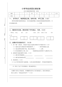 安吉天略外国语学校小学毕业班语文测试及答案