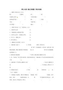 语文：第26课《短文两篇》同步训练（鲁教版七年级上）