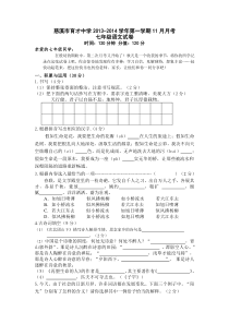 慈溪市育才中学年七年级语文11月月考试卷有答案