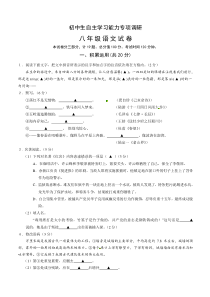 句容市八年级语文期中调研试卷及答案