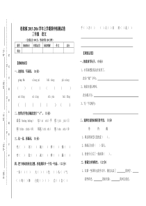 上学期三年级语文期中水平测试卷