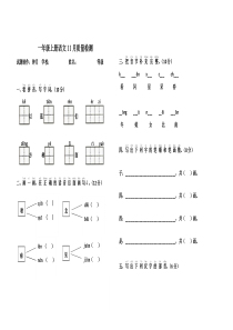 一年级语文上册11月月考试卷