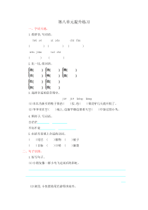 2018年鄂教版三年级语文上册第八单元提升练习题及答案