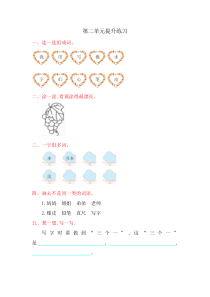 北师大版一年级语文上册第二单元提升练习题及答案