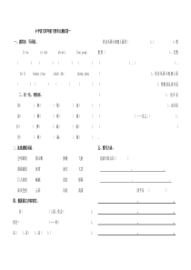 冀教版小学语文四年级下册单元测试卷一