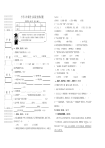 六年级语文阅读竞赛试卷