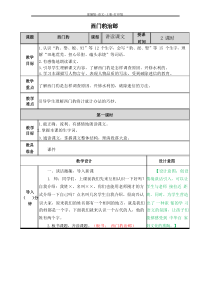 部编版-语文-四年级上册-《西门豹治邺》教学设计