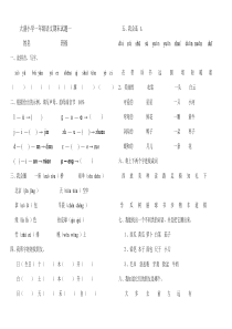 大盛小学一年级上册语文期末复习题2套