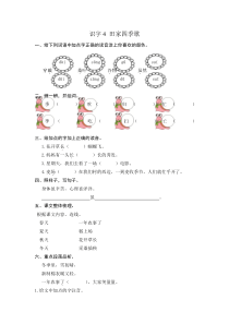 部编版二年级上册识字4田家四季歌练习题及答案