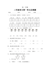 人教版新课标二年级上册语文第一单元测验题