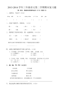 三年级语文第二学期期末复习题2