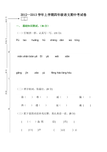 四年级语文上册期中试题