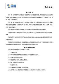 国防科工局关于印发《军工涉密业务咨询服务安全保密监督管理办法(试行)》的通知