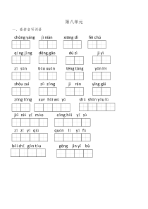 三年级语文上册第八单元基础知识复习题