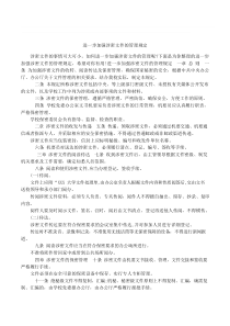 进一步加强涉密文件的管理规定