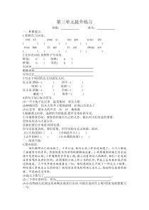 人教版四年级语文上册第三单元提升练习题及答案