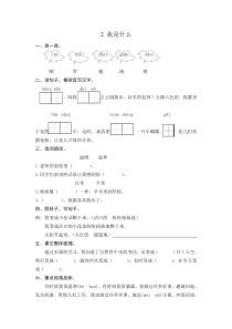 部编版二年级上册第2课我是什么练习题及答案