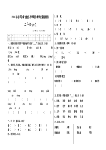 官渡区春季学期苏教版二年级语文下册期中试卷