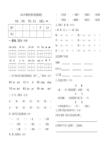 秋学期人教部编版二年级语文上册期中试卷