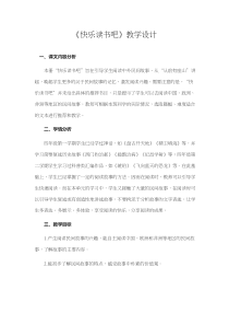 人教部编版五年级上册语文《快乐读书吧》教案