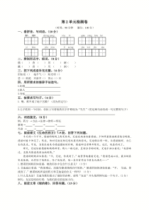 西师版五年级语文下册第二单元测试题及答案