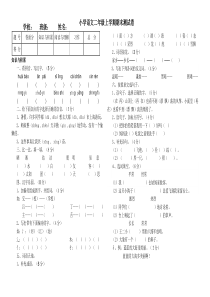 小学语文二年级上册期末试卷及答案