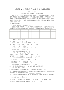 小学六年级语文毕业试卷及答案