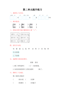 鲁教版二年级语文上册第二单元提升练习题及答案