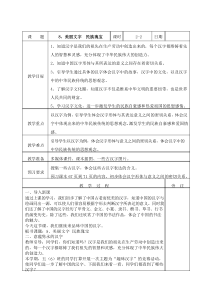 五年级上册道德与法治教案(表格式)-8美丽文字  民族瑰宝第二课时人教部编版