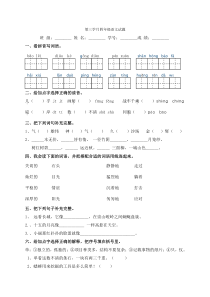 四年级语文上册第五、六单元测试题