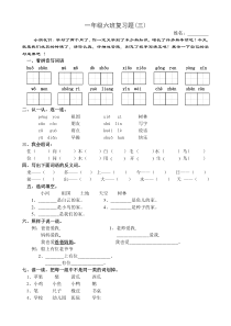 一年级语文上册复习题3