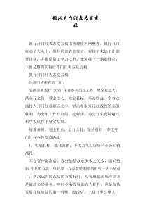 银行开门红表态发言稿