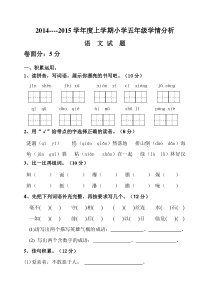 五年级语文上学期期末检测题