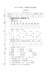 二年级语文上册期末练习题