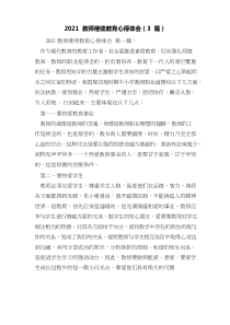 2022教师继续教育心得体会(3篇)