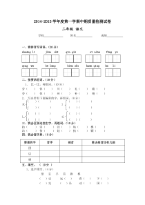 二年级上册语文期中测试题