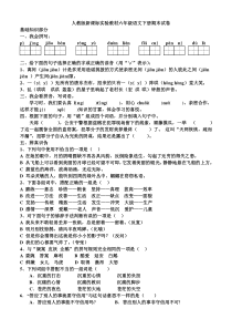 六年级语文下册期末试卷及答案