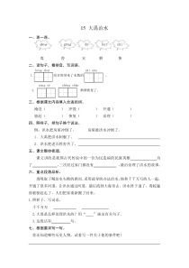 部编版第15课大禹治水练习题及答案