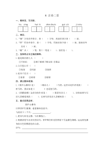 部编版二年级上册第8课古诗二首练习题及答案