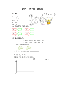 部编版一年级下册识字4 猜字谜练习题及答案