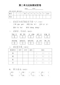 语文A版一年级下册第二单元测试题